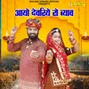 About Aayo Devariye Ro Byav Song